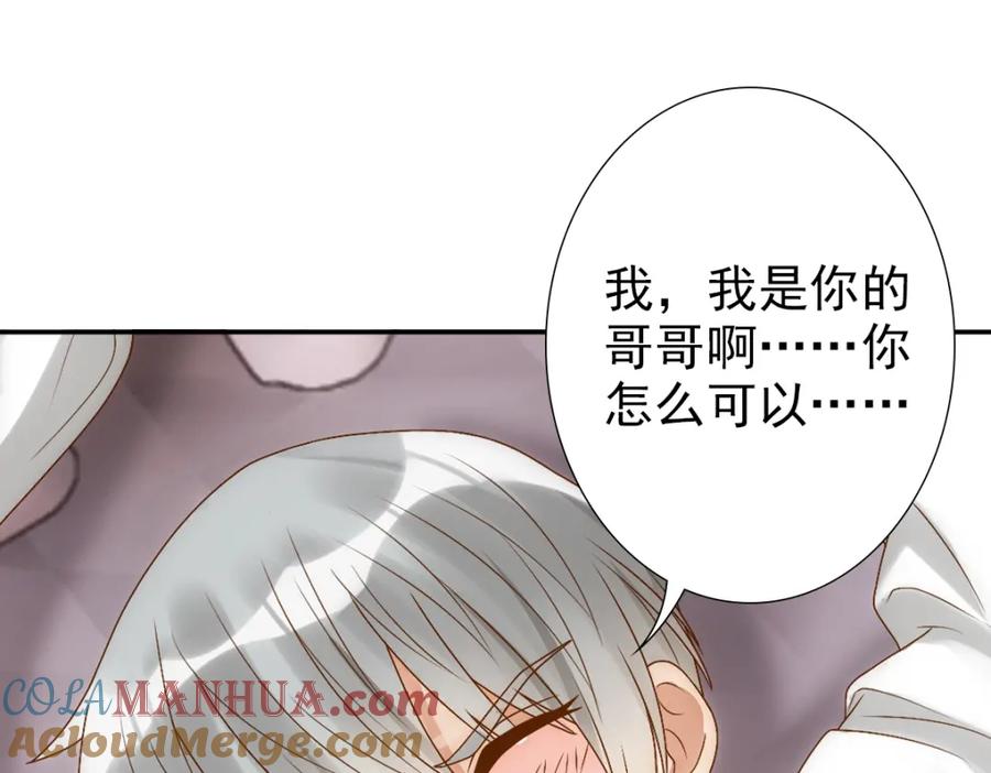 亲爱的殿下 - 第2话 身世 - 第55张图