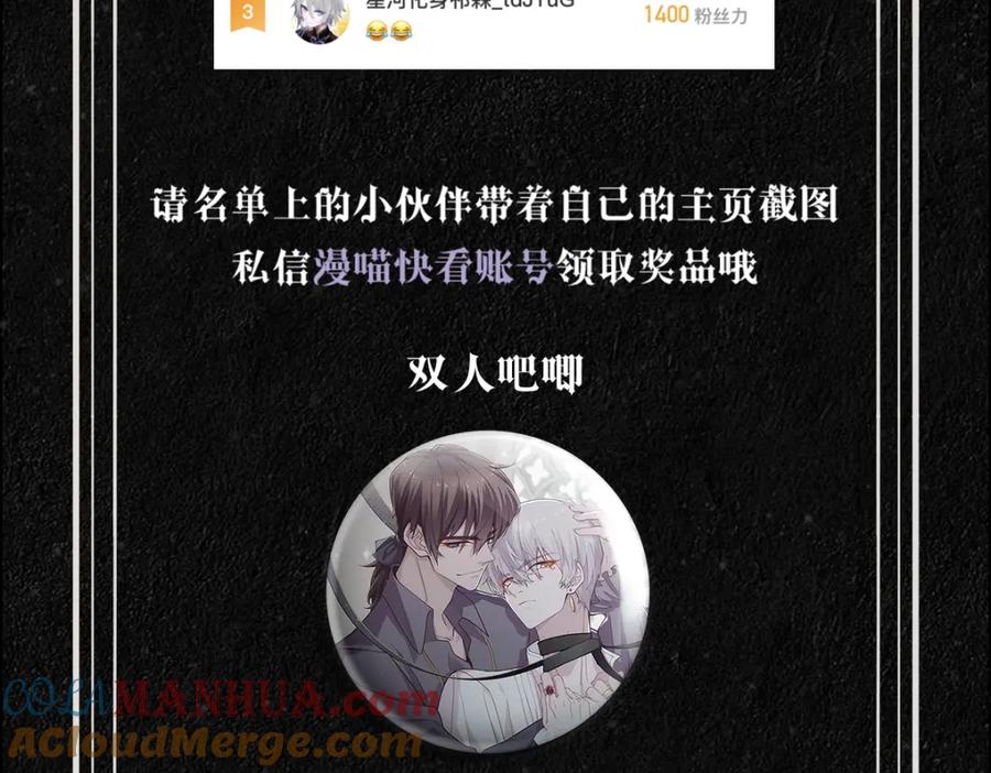 亲爱的殿下 - 第38话 噩梦 - 第109张图