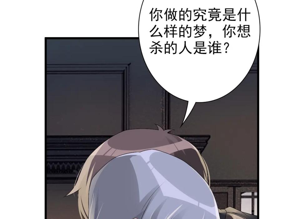 亲爱的殿下 - 第38话 噩梦 - 第86张图