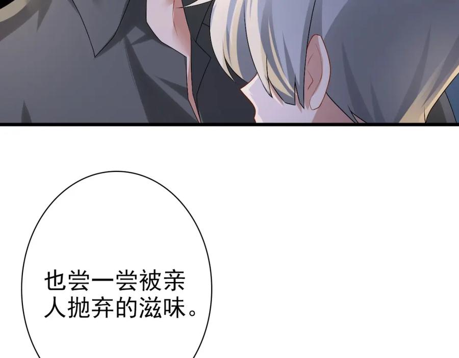 亲爱的殿下 - 第38话 噩梦 - 第100张图