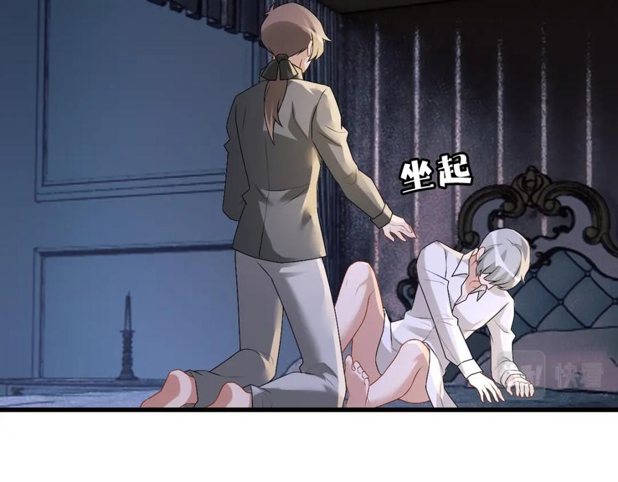 亲爱的殿下 - 第38话 噩梦 - 第68张图