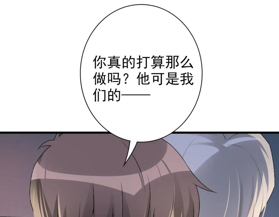 亲爱的殿下 - 第38话 噩梦 - 第91张图