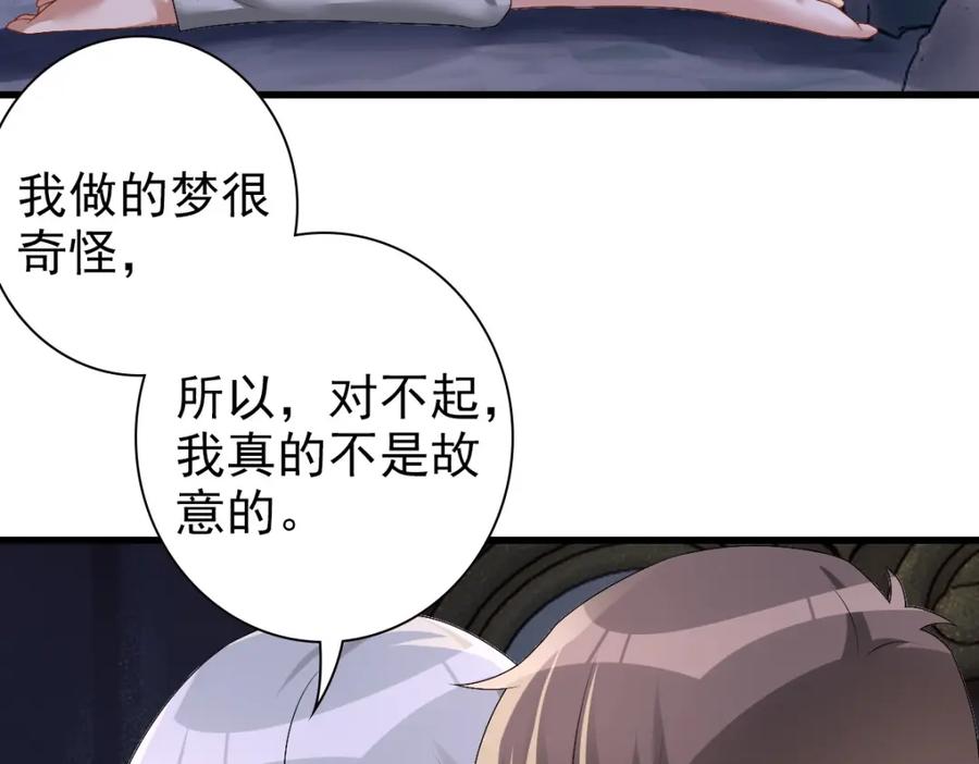 亲爱的殿下 - 第38话 噩梦 - 第82张图