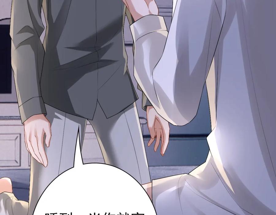 亲爱的殿下 - 第38话 噩梦 - 第72张图