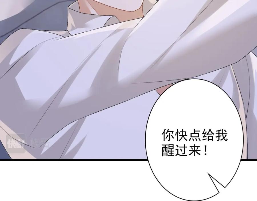 亲爱的殿下 - 第38话 噩梦 - 第58张图