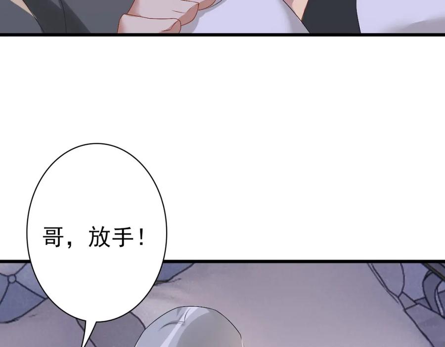 亲爱的殿下 - 第38话 噩梦 - 第50张图