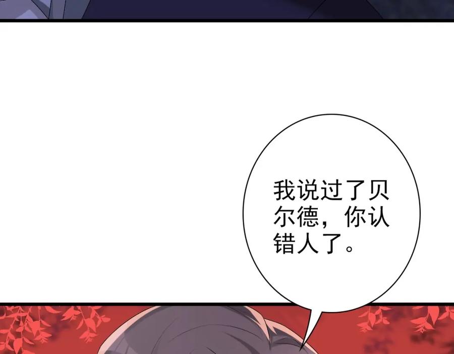 亲爱的殿下 - 第38话 噩梦 - 第27张图