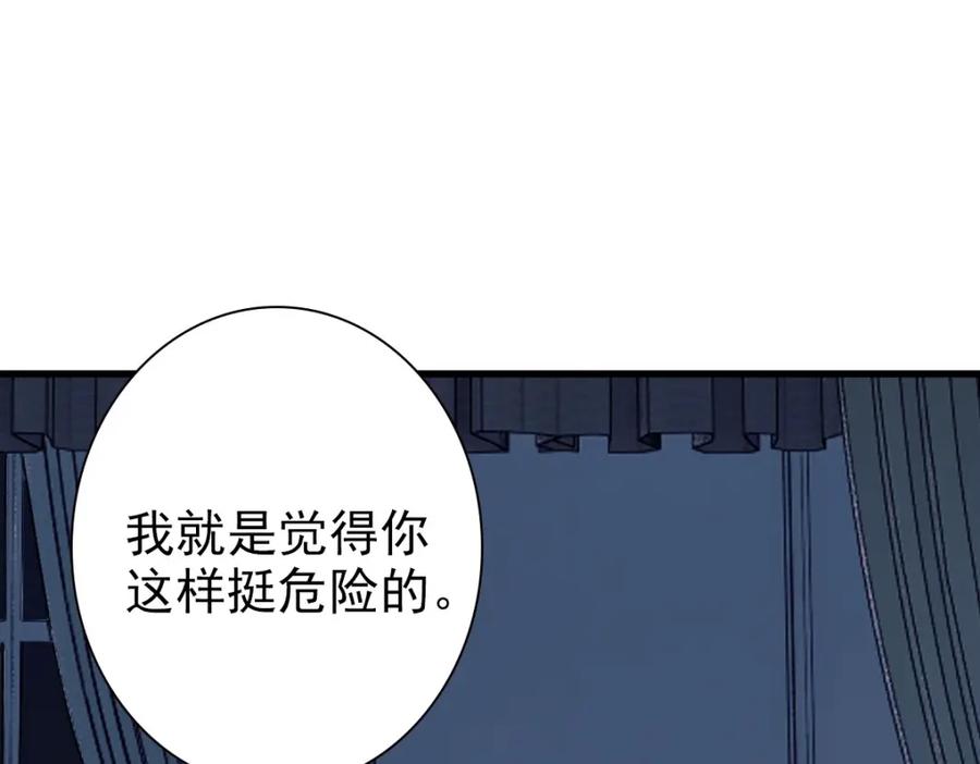 亲爱的殿下 - 第38话 噩梦 - 第80张图