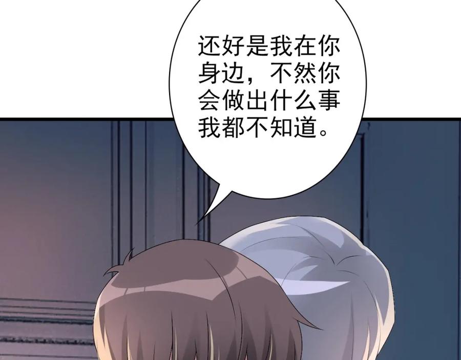 亲爱的殿下 - 第38话 噩梦 - 第84张图