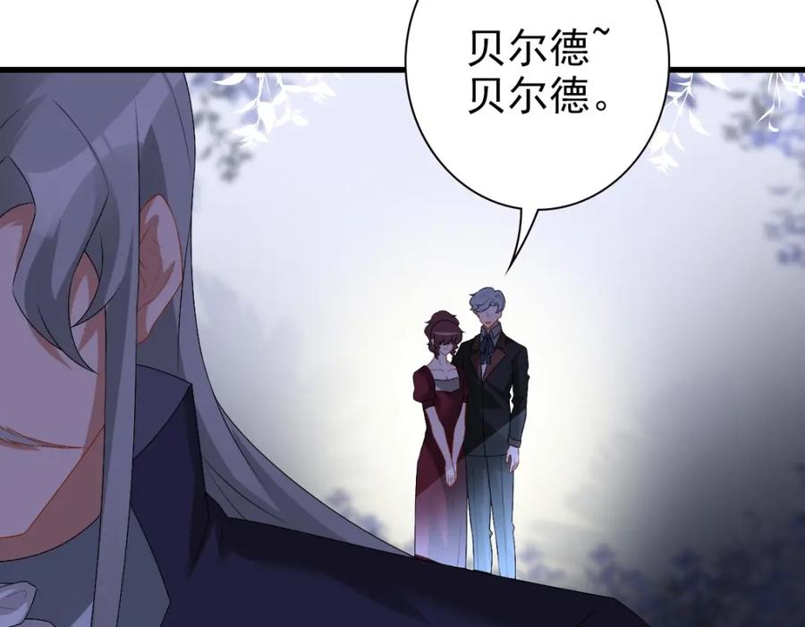 亲爱的殿下 - 第38话 噩梦 - 第26张图