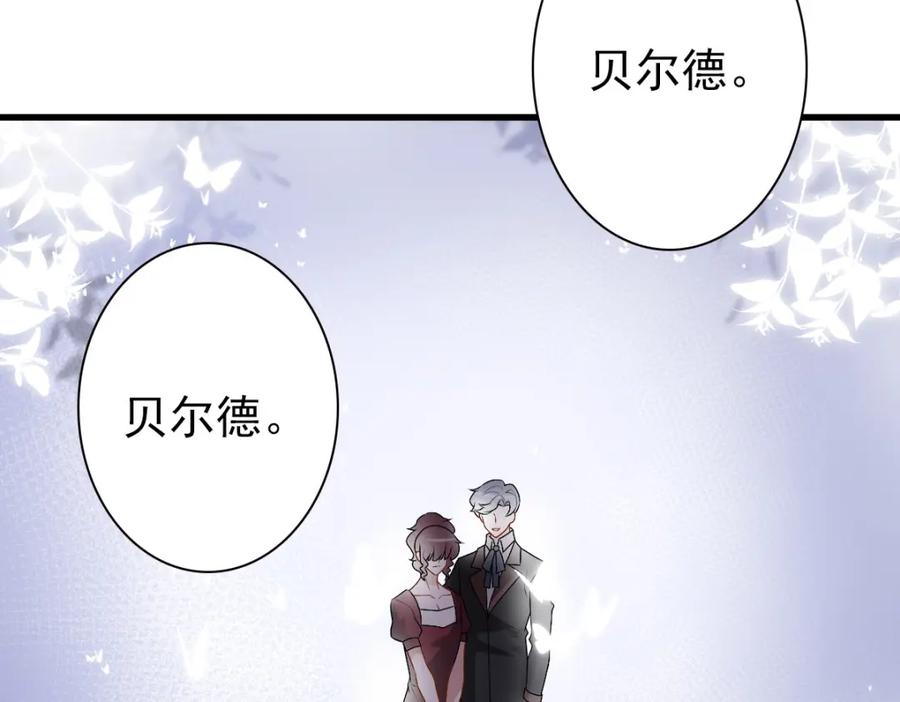 亲爱的殿下 - 第38话 噩梦 - 第7张图