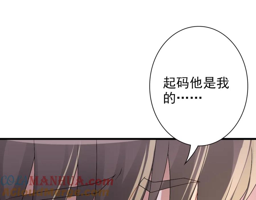 亲爱的殿下 - 第38话 噩梦 - 第93张图