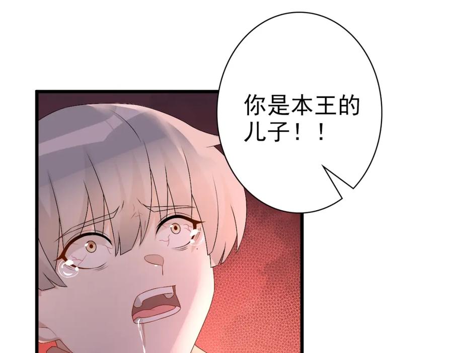 亲爱的殿下 - 第38话 噩梦 - 第34张图