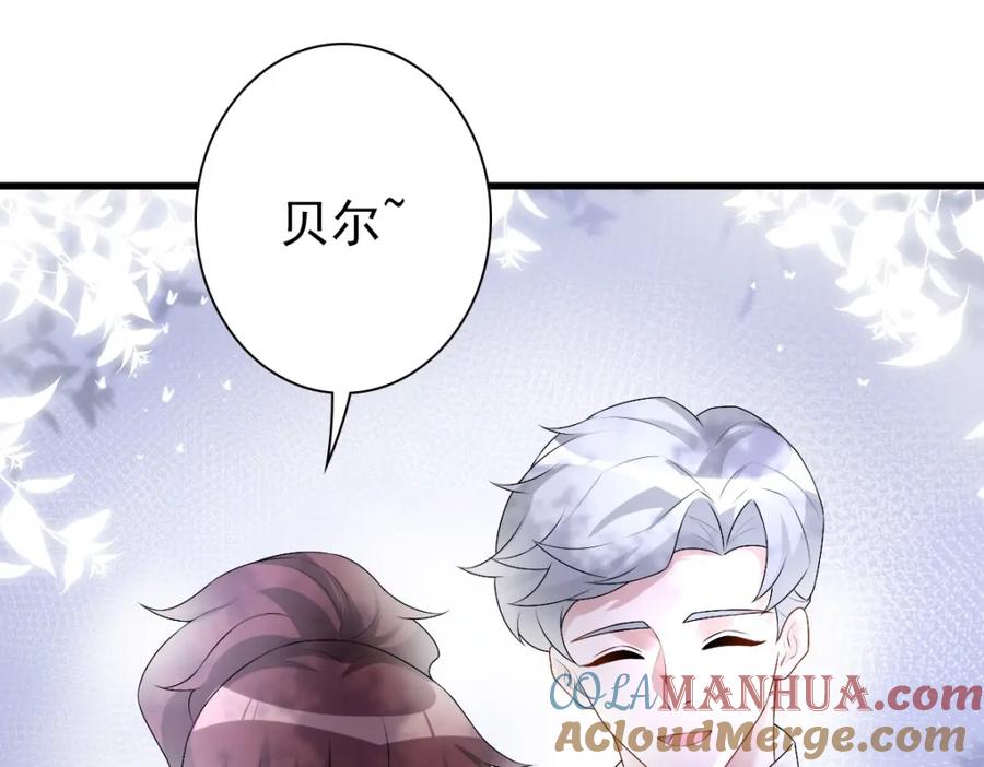 亲爱的殿下 - 第38话 噩梦 - 第9张图