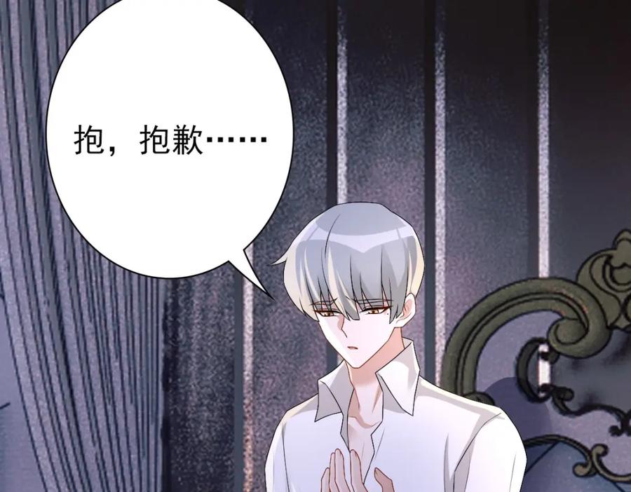 亲爱的殿下 - 第38话 噩梦 - 第74张图