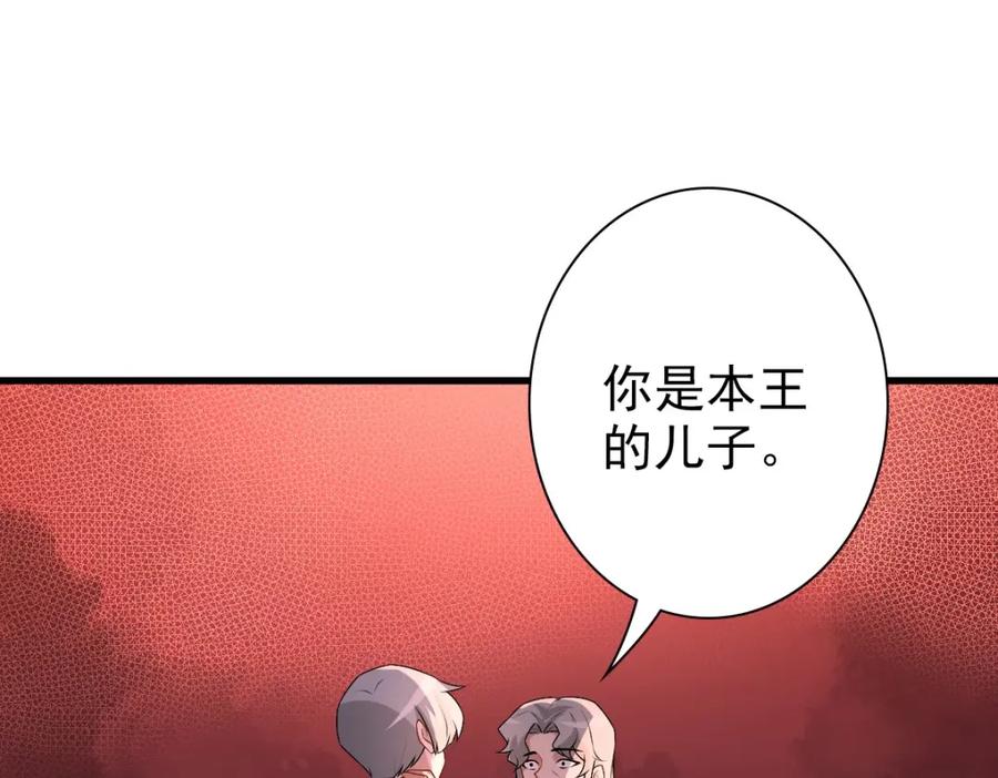 亲爱的殿下 - 第38话 噩梦 - 第32张图