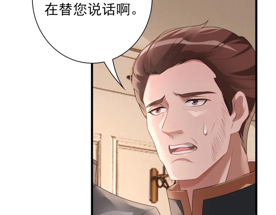 亲爱的殿下 - 第39话 当国王也没关系 - 第22张图