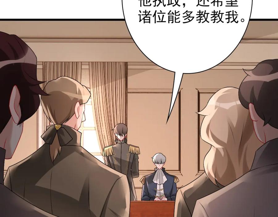 亲爱的殿下 - 第39话 当国王也没关系 - 第10张图