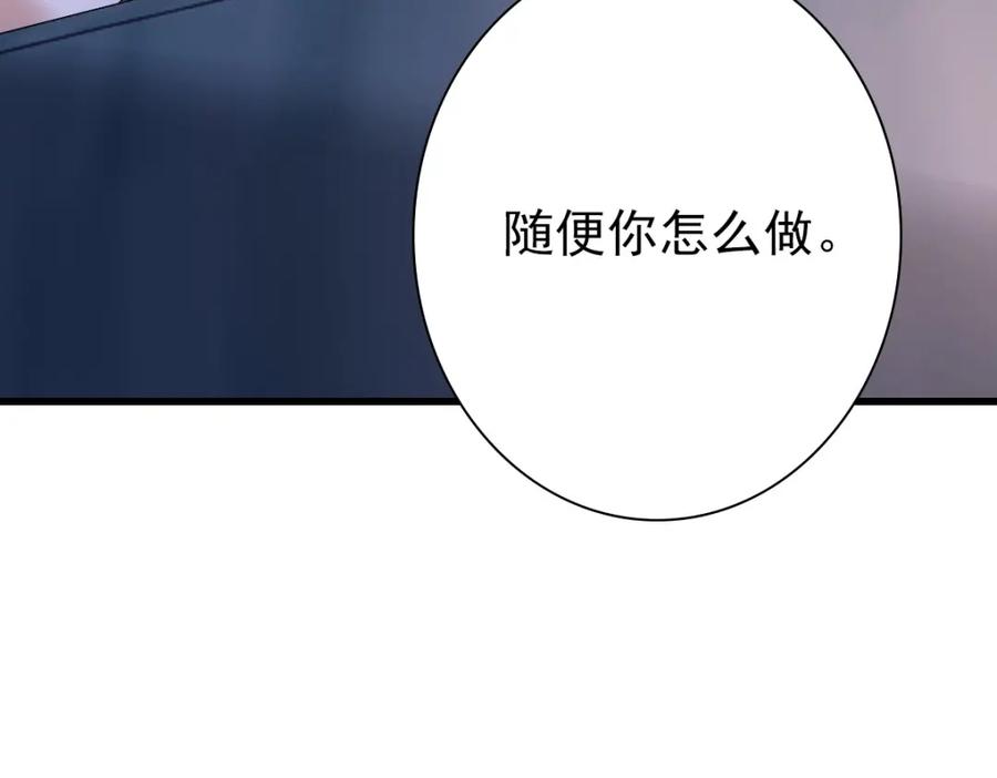 亲爱的殿下 - 第39话 当国王也没关系 - 第92张图