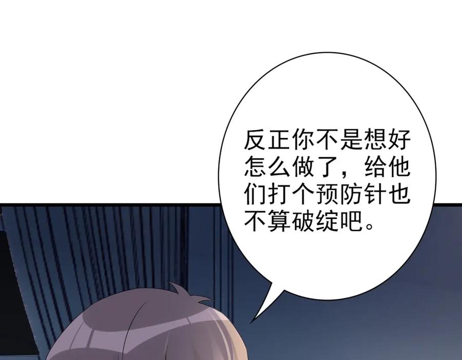 亲爱的殿下 - 第39话 当国王也没关系 - 第47张图