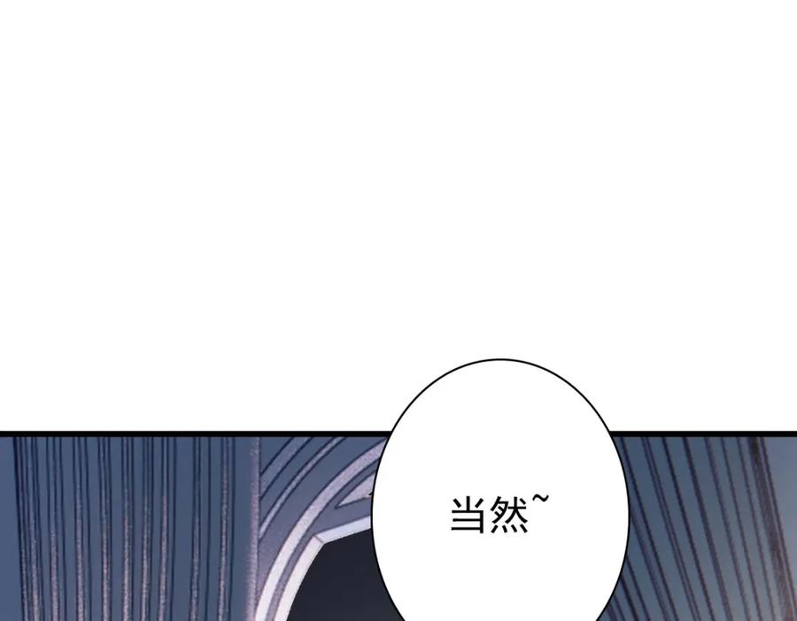 亲爱的殿下 - 第39话 当国王也没关系 - 第83张图