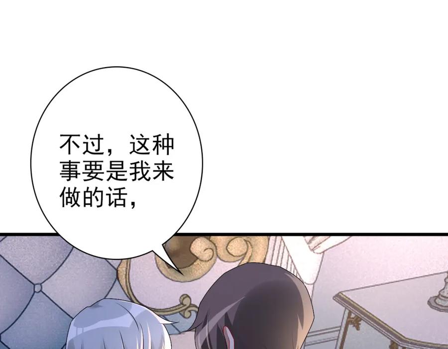 亲爱的殿下 - 第39话 当国王也没关系 - 第62张图