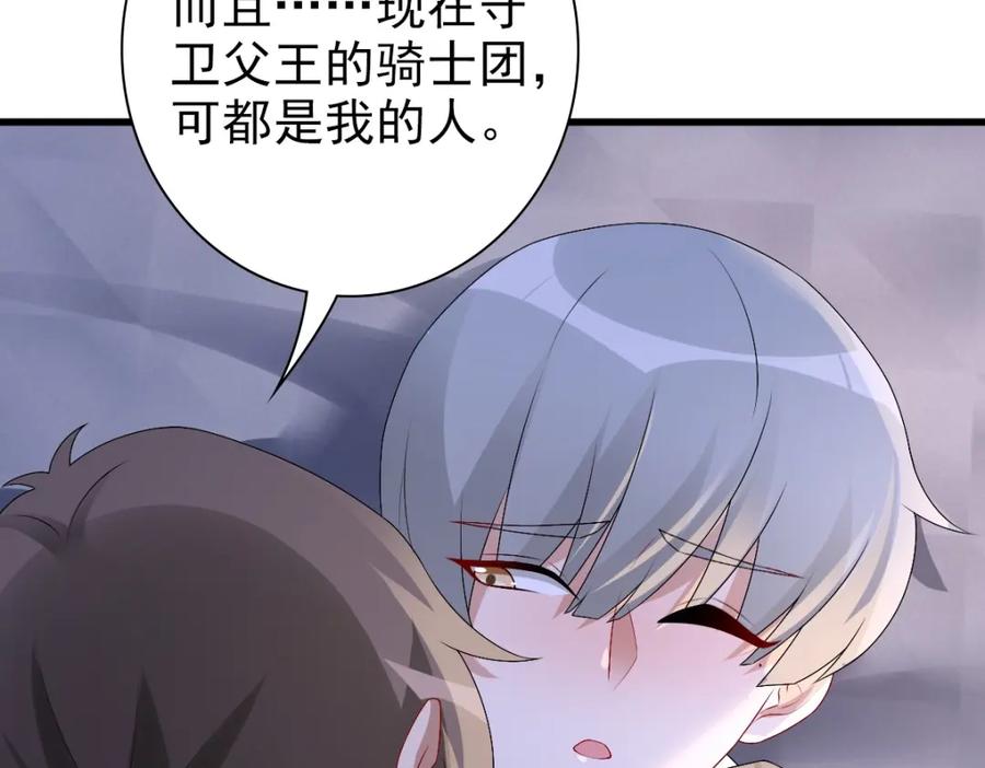 亲爱的殿下 - 第39话 当国王也没关系 - 第78张图