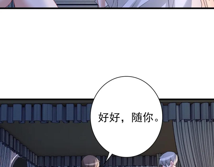 亲爱的殿下 - 第39话 当国王也没关系 - 第59张图