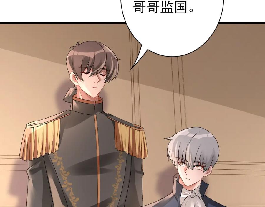 亲爱的殿下 - 第39话 当国王也没关系 - 第18张图