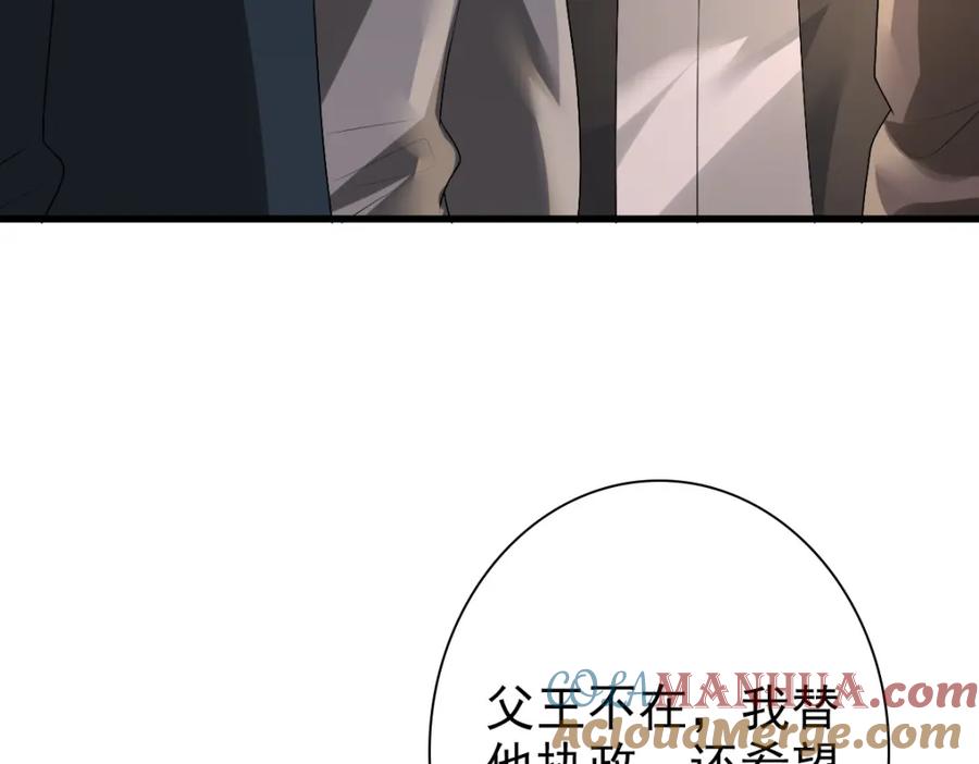 亲爱的殿下 - 第39话 当国王也没关系 - 第9张图