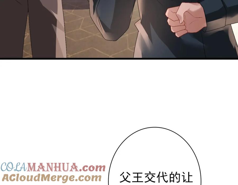 亲爱的殿下 - 第39话 当国王也没关系 - 第17张图