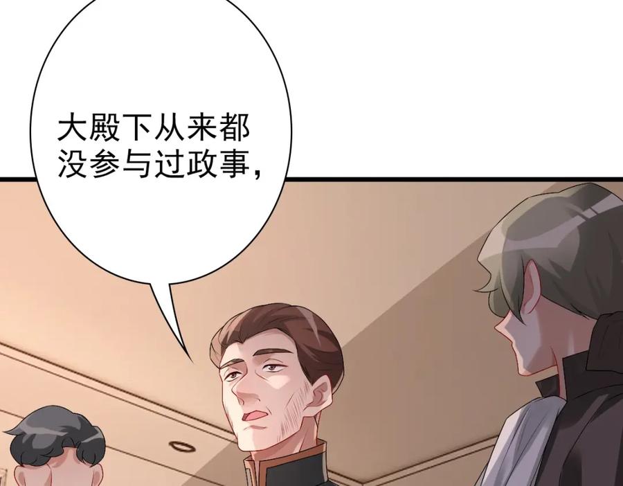 亲爱的殿下 - 第39话 当国王也没关系 - 第12张图