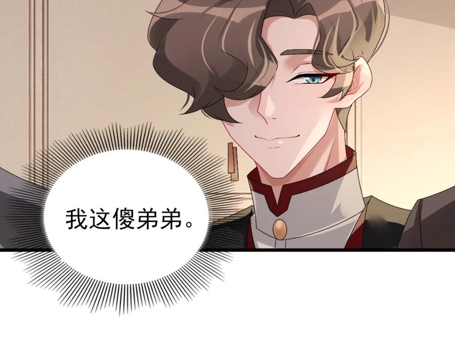 亲爱的殿下 - 第39话 当国王也没关系 - 第32张图