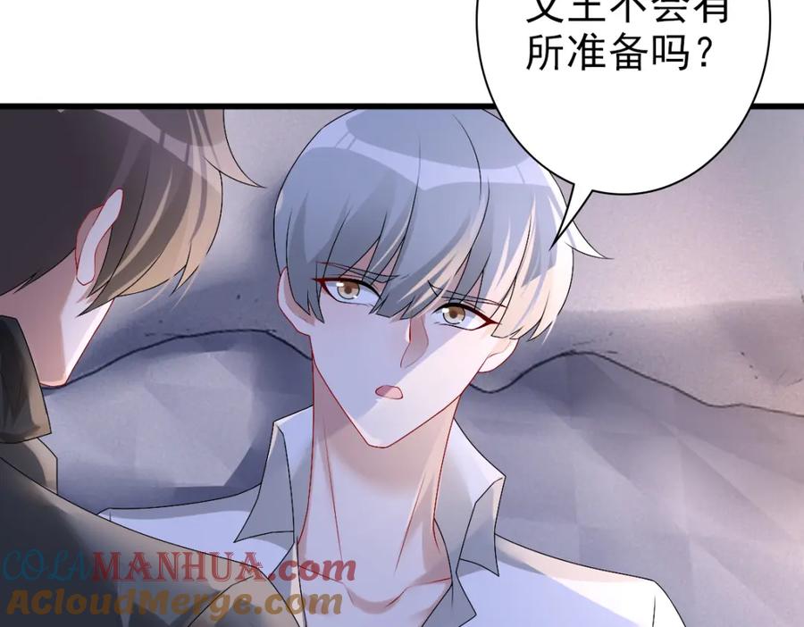 亲爱的殿下 - 第39话 当国王也没关系 - 第69张图