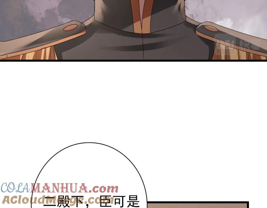 亲爱的殿下 - 第39话 当国王也没关系 - 第21张图