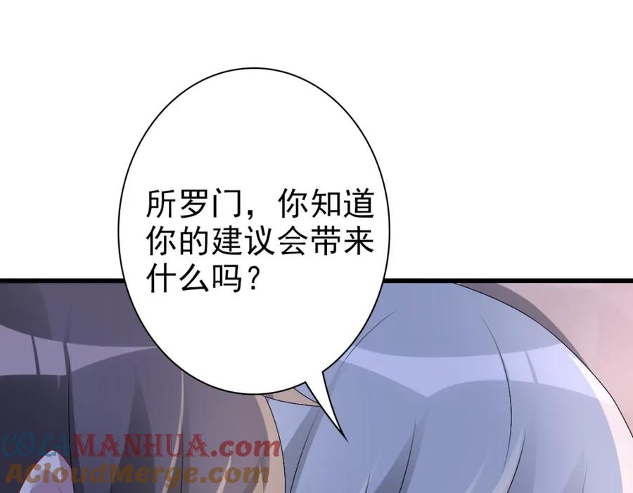 亲爱的殿下 - 第39话 当国王也没关系 - 第81张图