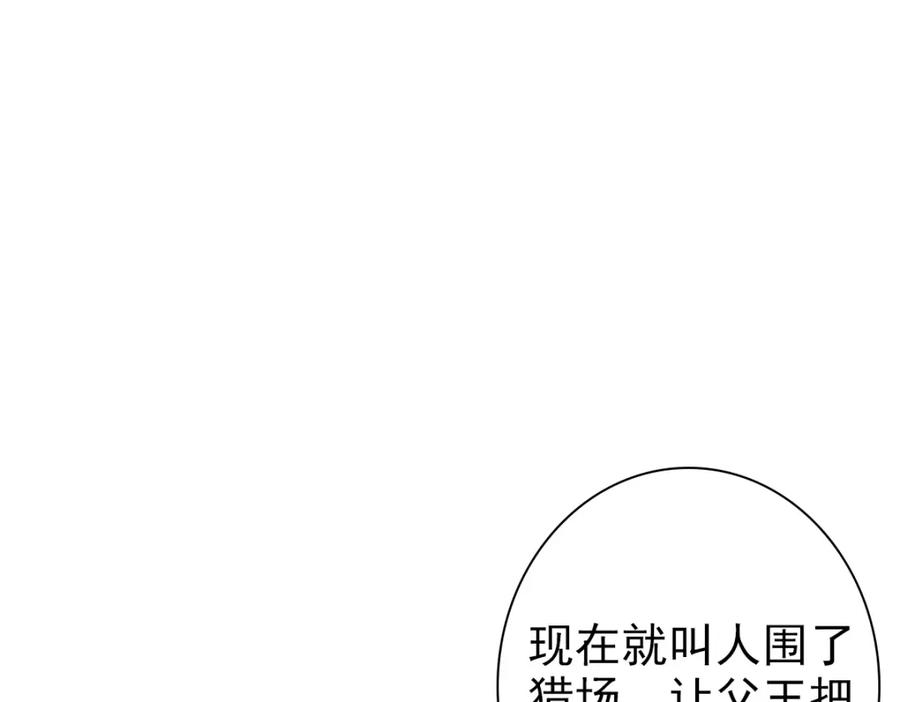 亲爱的殿下 - 第39话 当国王也没关系 - 第64张图