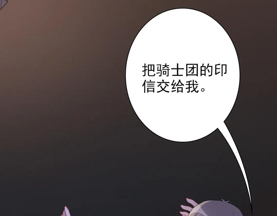 亲爱的殿下 - 第39话 当国王也没关系 - 第90张图