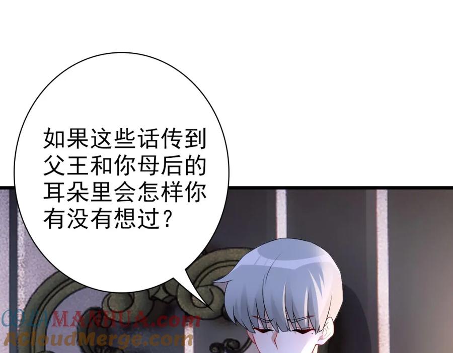 亲爱的殿下 - 第39话 当国王也没关系 - 第49张图