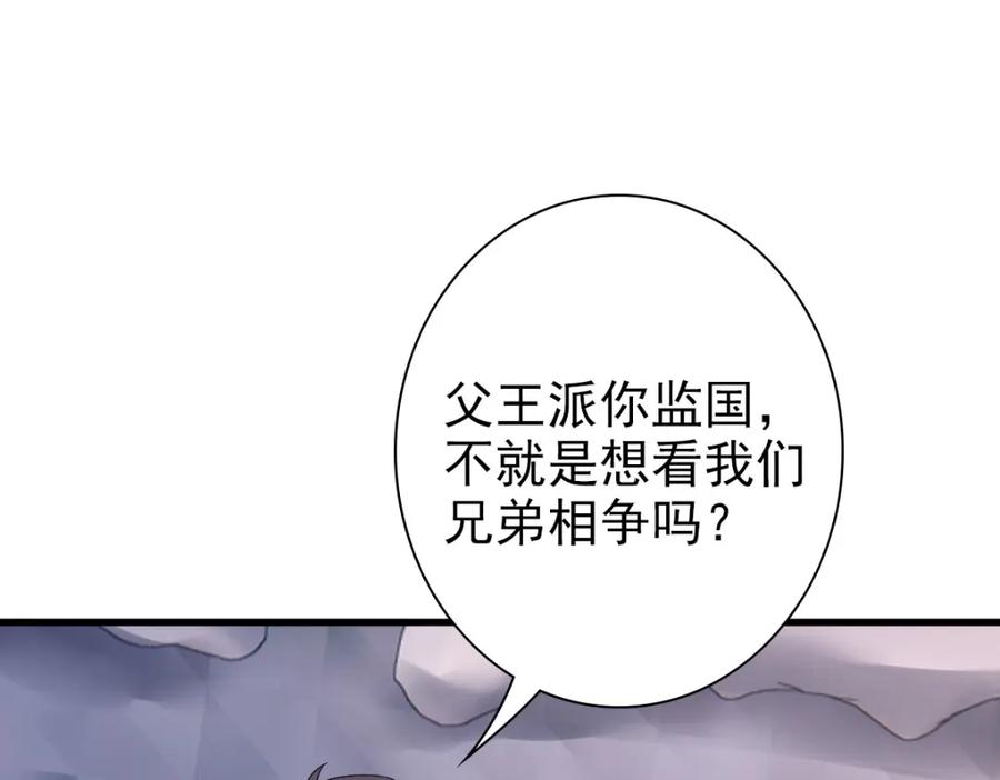 亲爱的殿下 - 第39话 当国王也没关系 - 第71张图