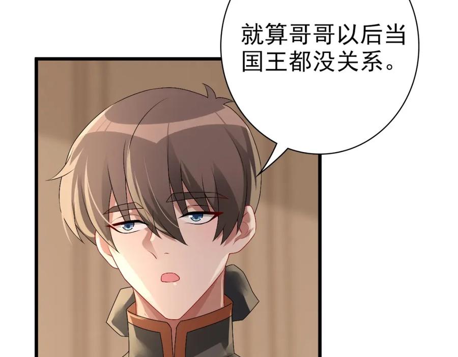 亲爱的殿下 - 第39话 当国王也没关系 - 第27张图