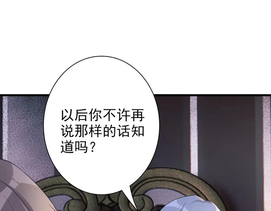 亲爱的殿下 - 第39话 当国王也没关系 - 第44张图