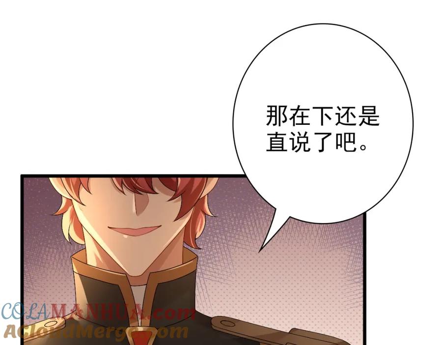 亲爱的殿下 - 第40话 逼宫 - 第41张图