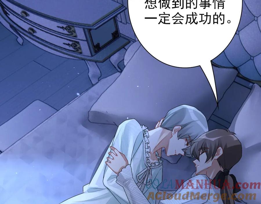 亲爱的殿下 - 第40话 逼宫 - 第81张图