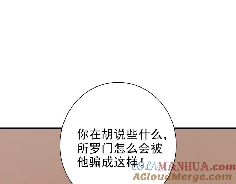 亲爱的殿下 - 第40话 逼宫 - 第57张图