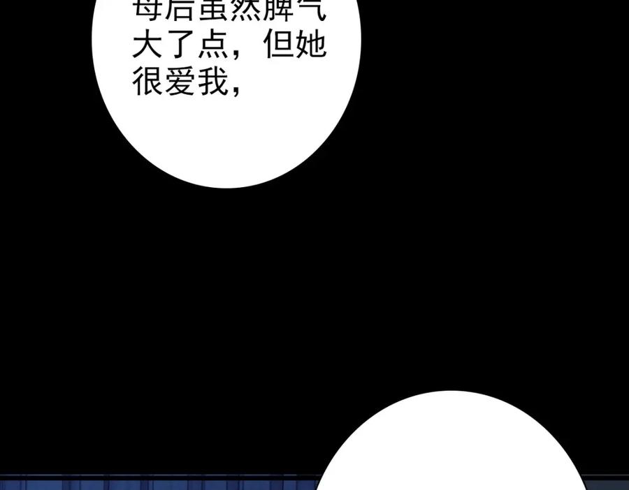 亲爱的殿下 - 第40话 逼宫 - 第88张图