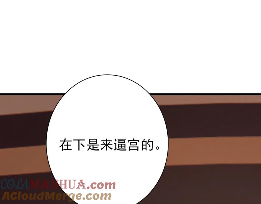 亲爱的殿下 - 第40话 逼宫 - 第45张图