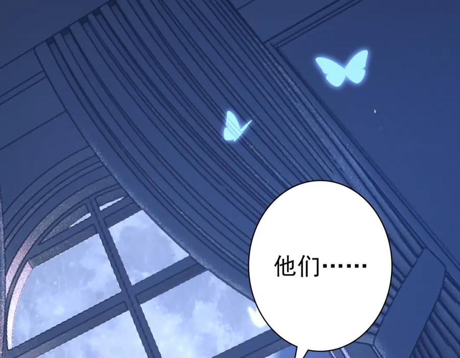 亲爱的殿下 - 第40话 逼宫 - 第103张图