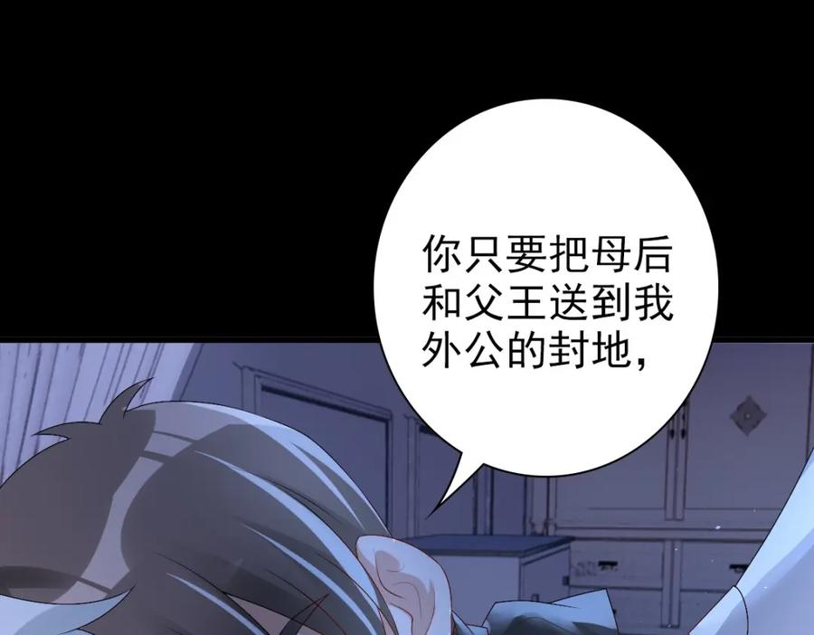 亲爱的殿下 - 第40话 逼宫 - 第84张图