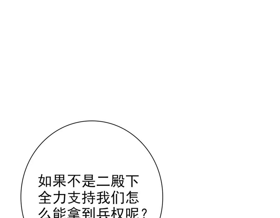 亲爱的殿下 - 第40话 逼宫 - 第55张图